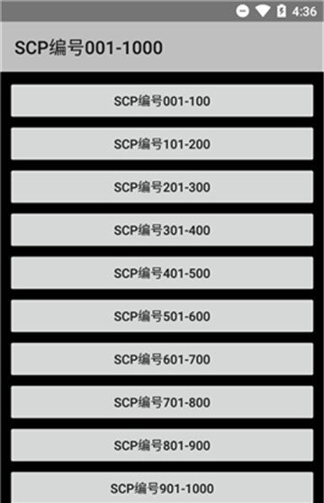scp基金会怪物档案app1