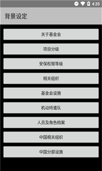 scp基金会怪物档案app2