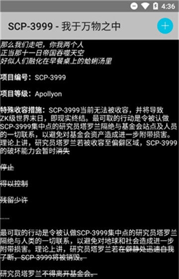scp基金会怪物档案app3