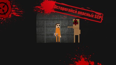 SCP收容失效2D最新1
