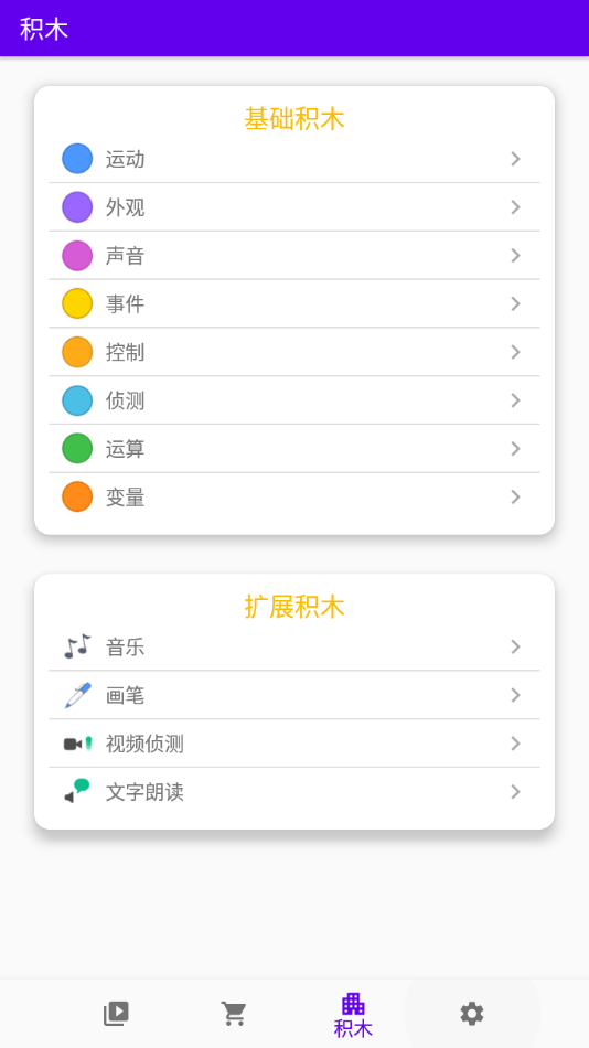 Scratch中文教程Lite2
