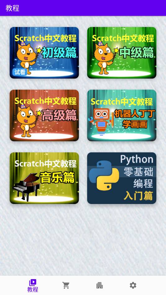 Scratch中文教程破解版4