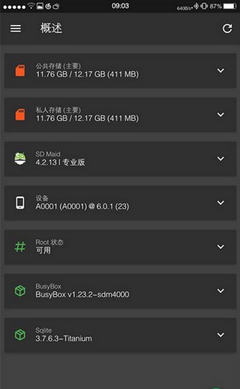 SDmaidpro软件2