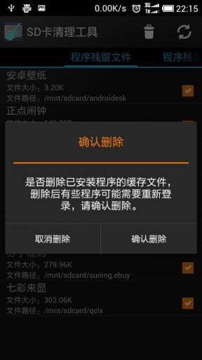 SD卡清理工具破解版3