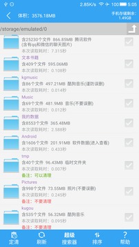 SD卡高级清理解锁版5