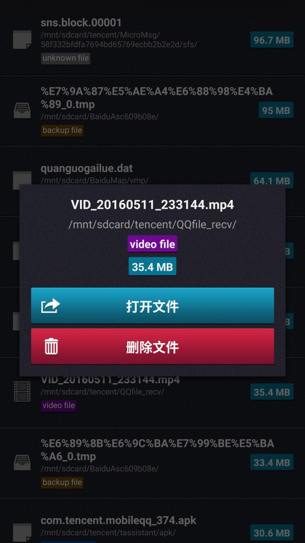 SD卡清理大师免费3