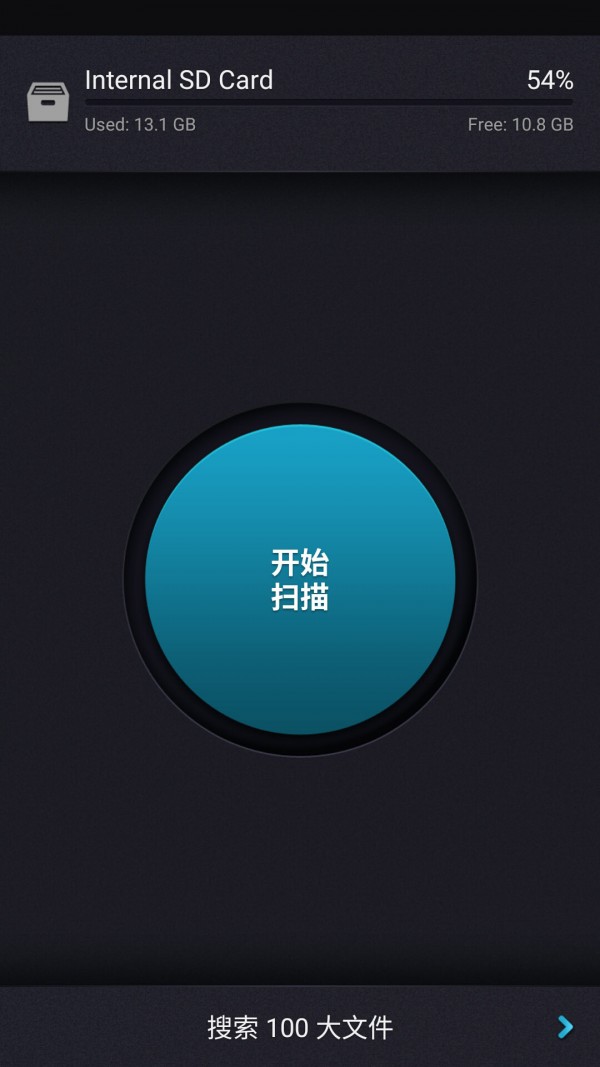最强SD卡清理大师1