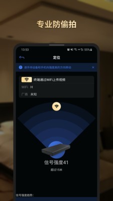 sechunter智能安全探测仪4