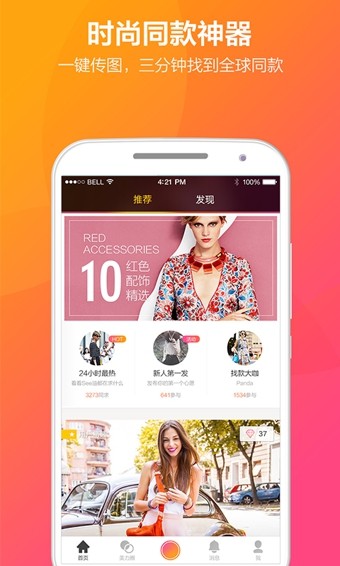Seeapp top4