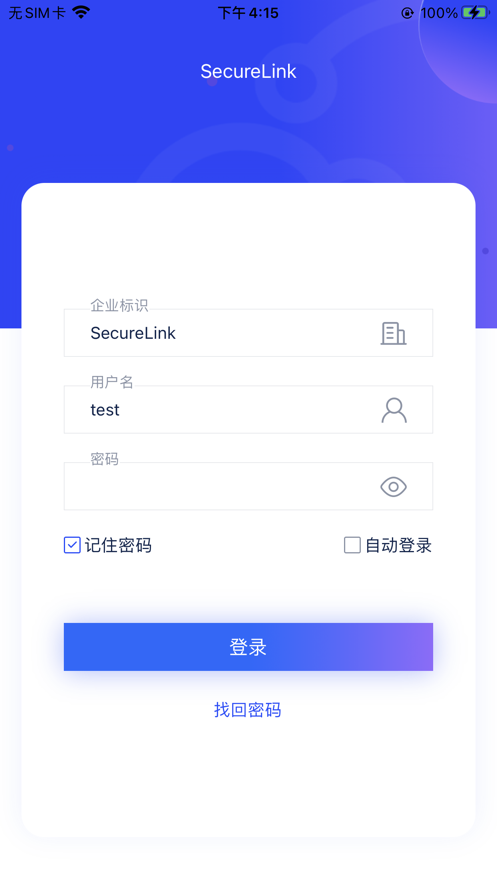 SecureLink安卓1