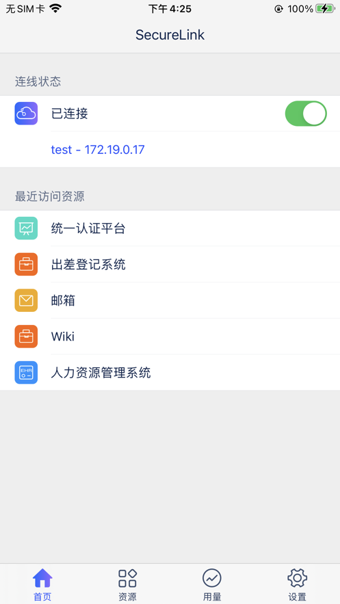 SecureLink安卓2