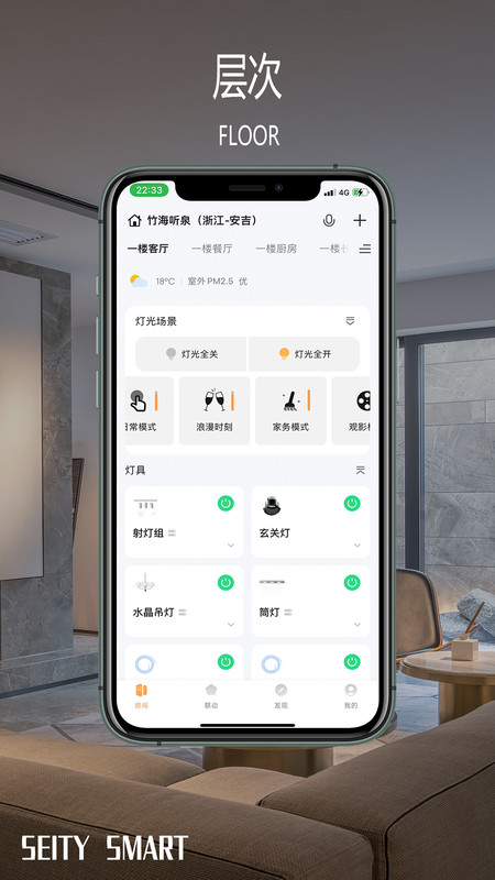 Seitysmart灯光控制1