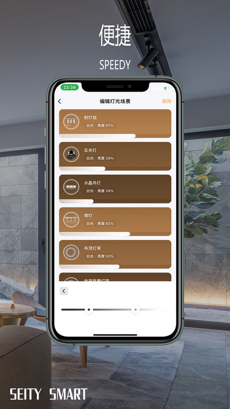 Seitysmart灯光控制3