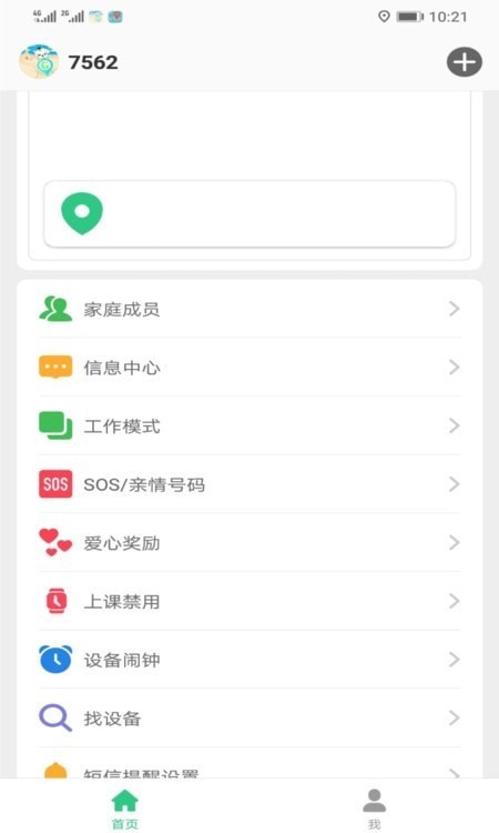 SeTracker2安卓1