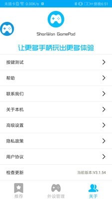 ShanWanGamepad官网4