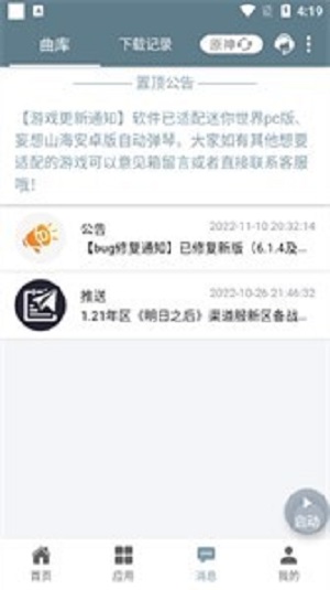 Shida自动弹琴助手安卓1