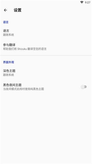 Shizuku下载安卓1