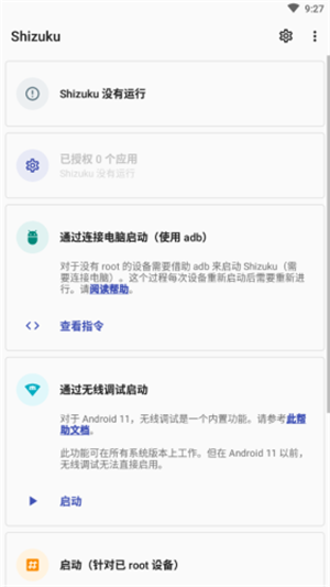 Shizuku下载安卓2