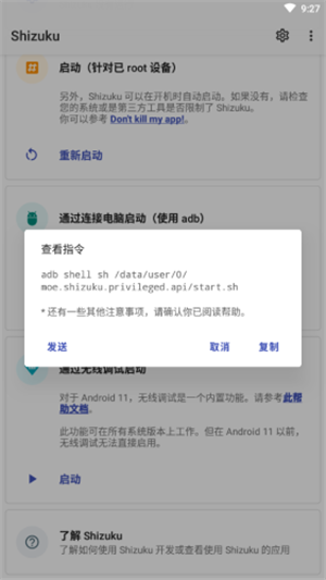 Shizuku下载安卓3