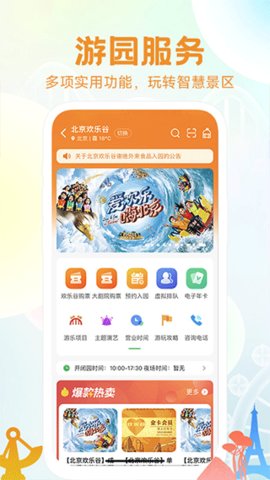 华侨城花小橙最新版1