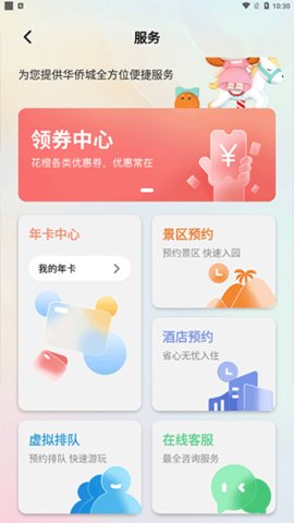华侨城花小橙最新版3