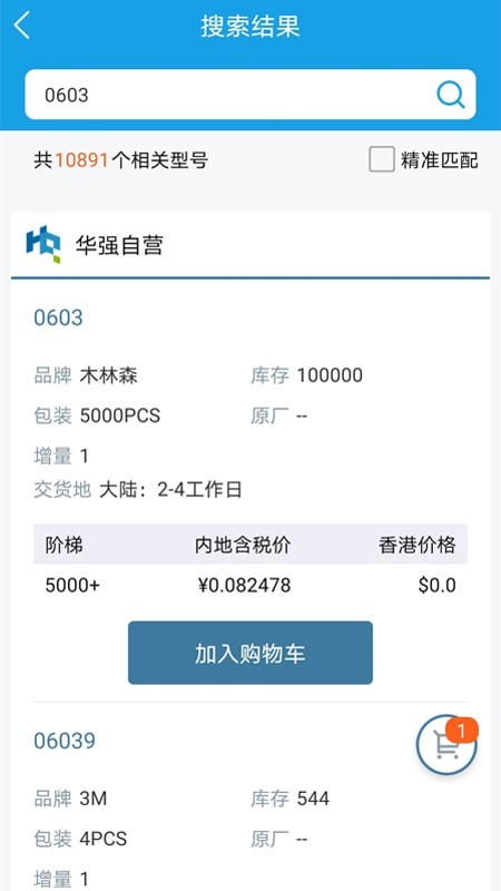 华强商城官网app1