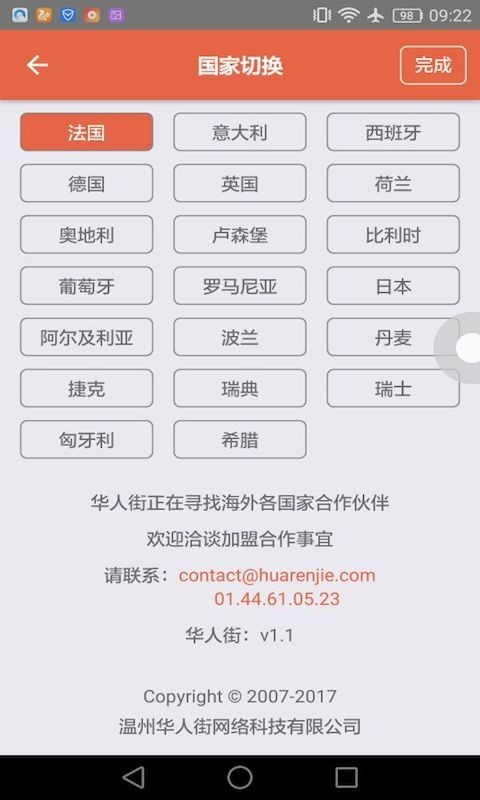 华人街安卓版3