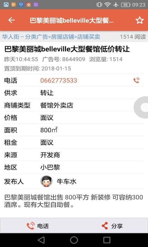 华人街安卓版5