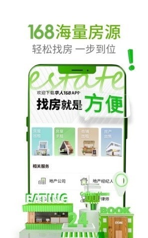 华人168安卓版3