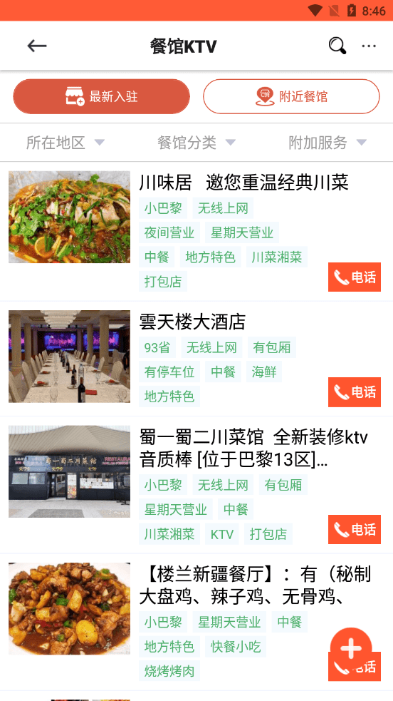 华人街极速版安卓4