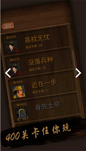 华容道单机版无广告2