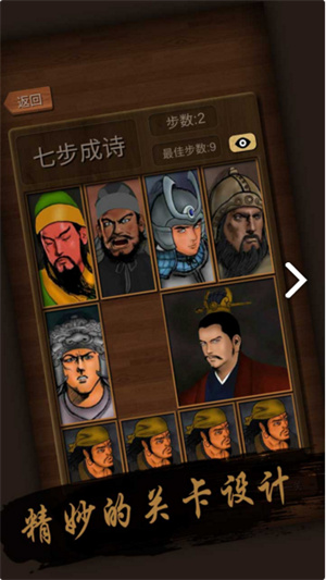 华容道单机版无广告3