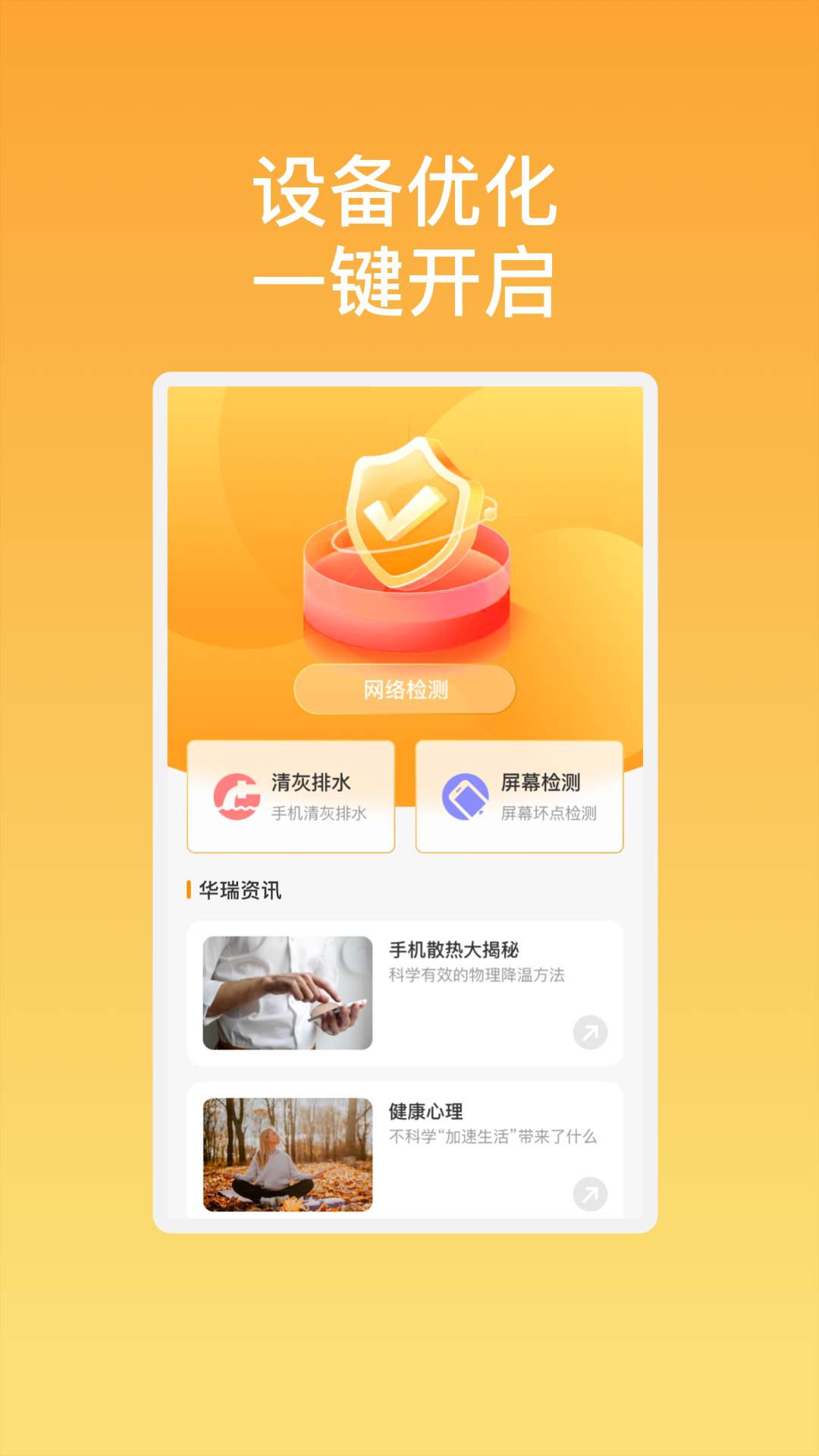华瑞优化助手最新版3