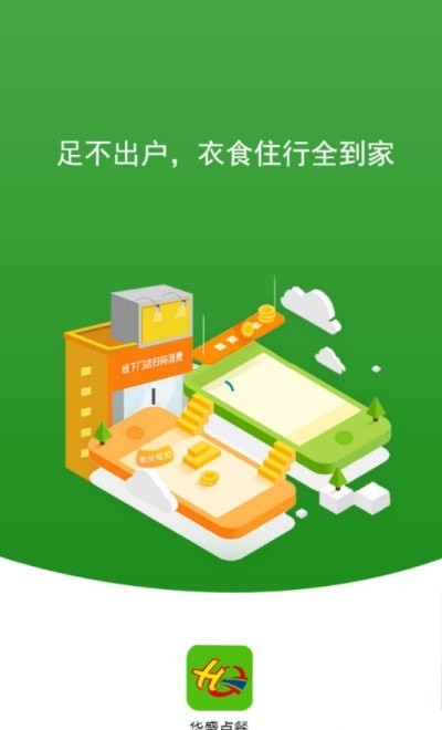 华盛点餐最新版1