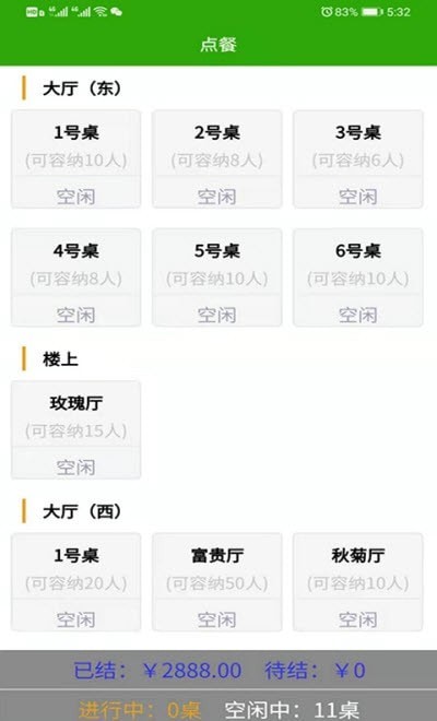 华盛点餐最新版2