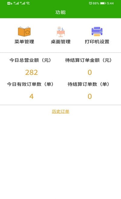 华盛点餐最新版3