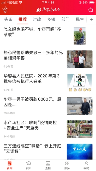 华容手机台官网1