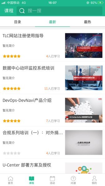 华三大讲堂app手机版1