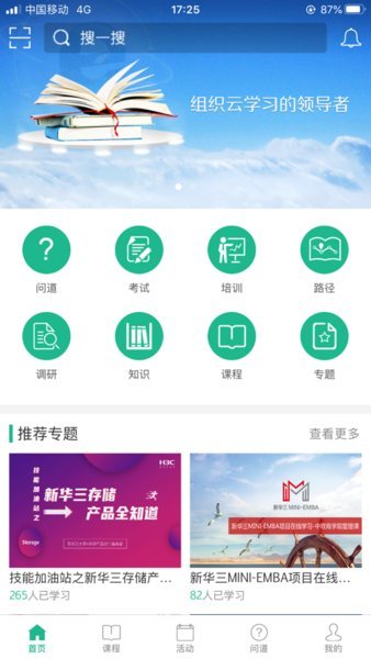 华三大讲堂app手机版3