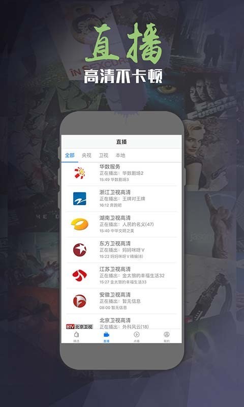 华数电视手机版3