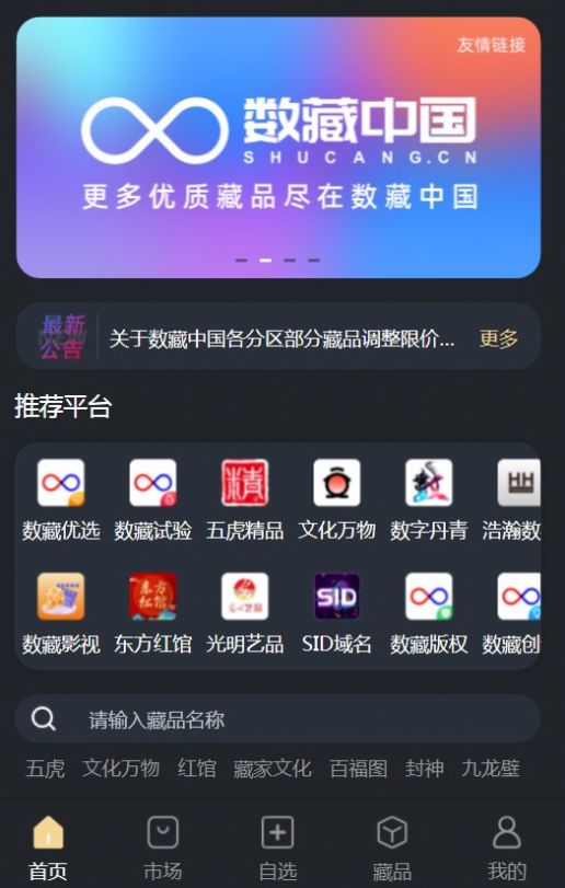 华数文创交易平台3
