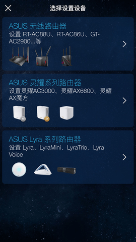 华硕路由器安卓最新版1