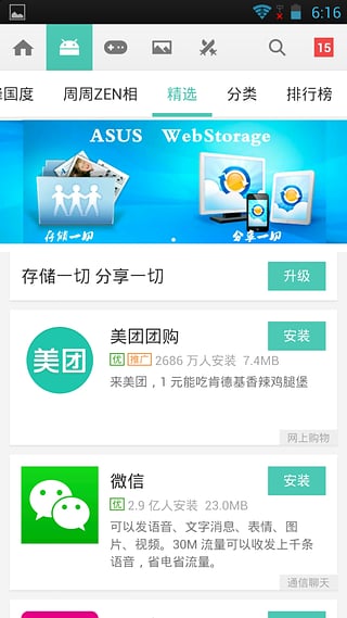 华硕应用商城app1