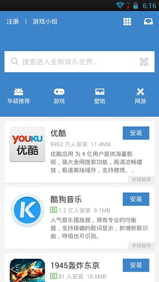 华硕应用商城app2