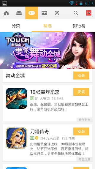 华硕应用商城app4