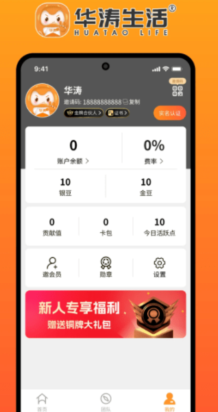 华涛生活官方2