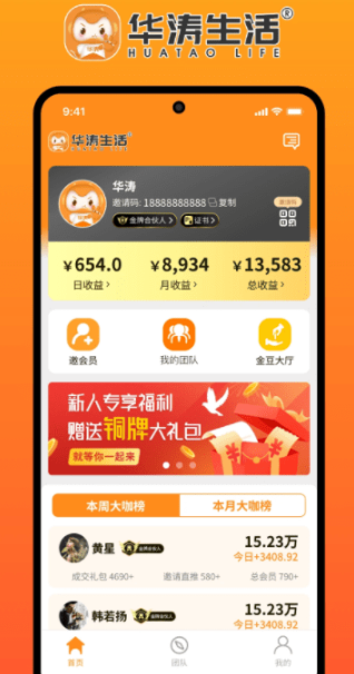 华涛生活官方4