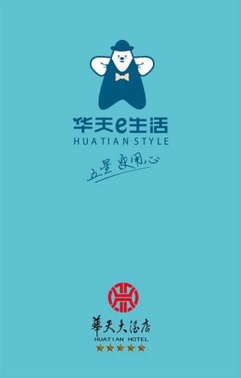 华天e生活安卓版1
