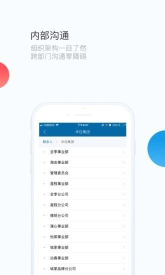 华通3.0安卓最新版本1