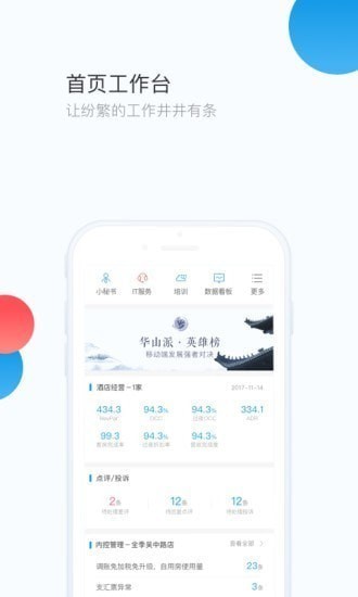 华通3.0安卓最新版本2